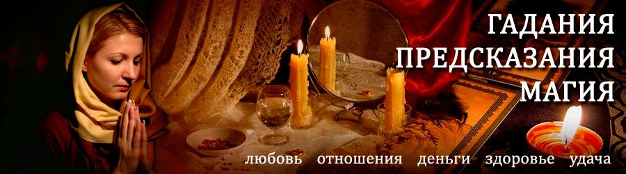 Гадалка в Малаховке — отзывы